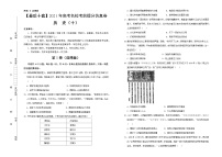 高中历史 【最后十套】2021年高考名校考前提分仿真卷 历史（十） 学生版