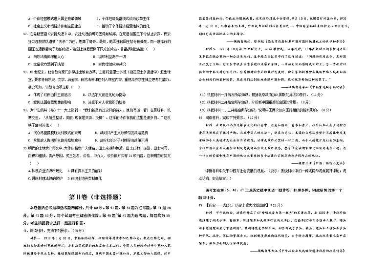 高中历史 【最后十套】2021年高考名校考前提分仿真卷 历史（十） 学生版第2页