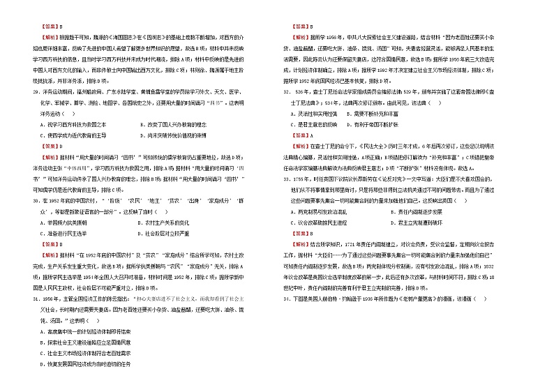 高中历史 【最后十套】2021年高考名校考前提分仿真卷 历史（四） 教师版第2页