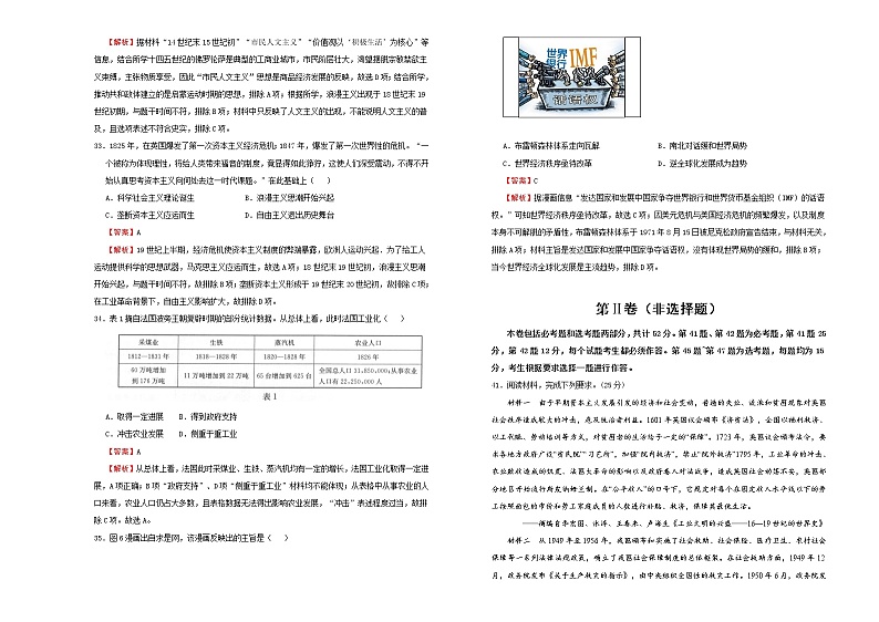 高中历史 【最后十套】2021年高考名校考前提分仿真卷 历史（一） 教师版第3页