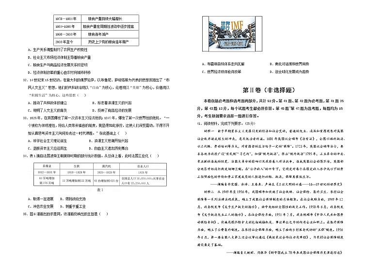 高中历史 【最后十套】2021年高考名校考前提分仿真卷 历史（一） 学生版第2页