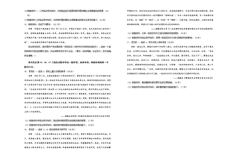 高中历史 【最后十套】2021年高考名校考前提分仿真卷 历史（一） 学生版第3页