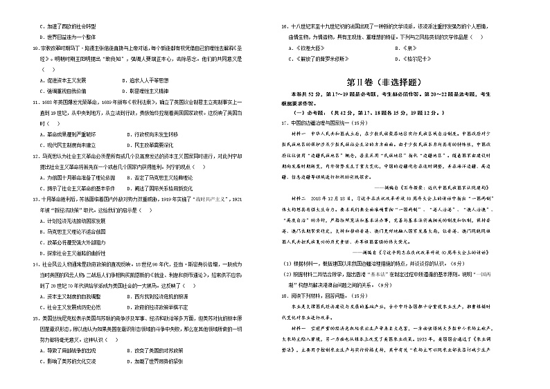 高中历史 （新高考）湖南2021届好教育云平台泄露天机高考押题卷 历史 学生版第2页