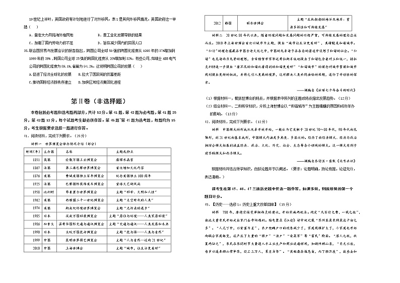 高中历史 【最后十套】2021年高考名校考前提分仿真卷 历史（六） 学生版第2页