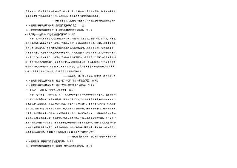 高中历史 【最后十套】2021年高考名校考前提分仿真卷 历史（六） 学生版第3页