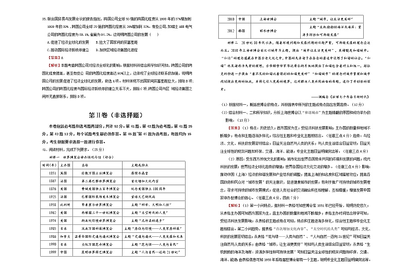 高中历史 【最后十套】2021年高考名校考前提分仿真卷 历史（六） 教师版第3页