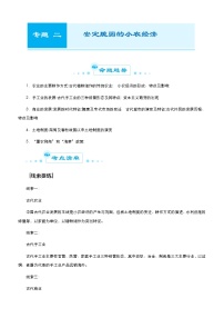 高中历史 2021届高考二轮精品专题二 安定脆弱的小农经济 教师版