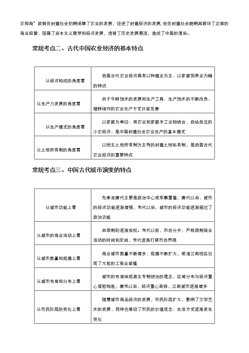 高中历史 2021届高考二轮精品专题二 安定脆弱的小农经济 教师版第3页