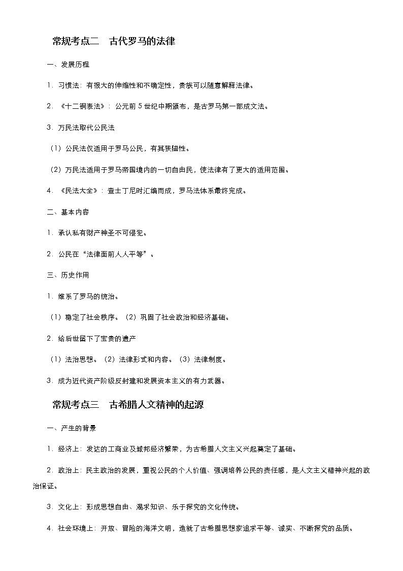 高中历史 2021届高考二轮精品专题九 西方文明的发展和政治制度演变 学生版第3页