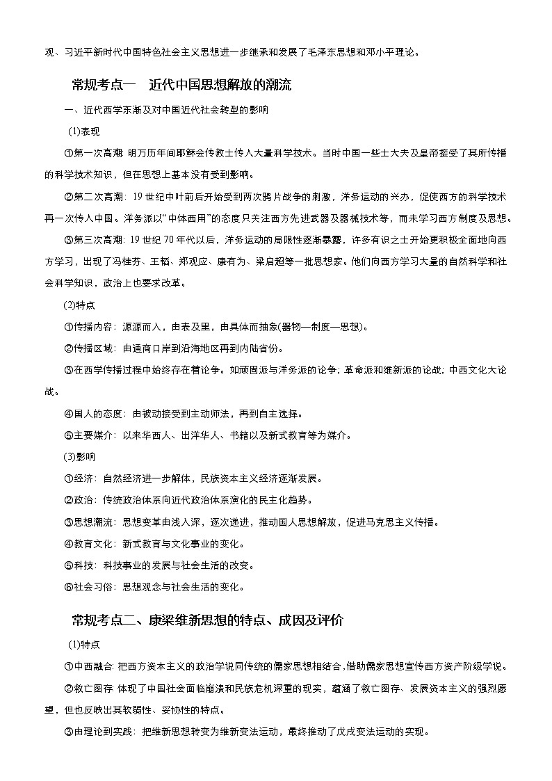 高中历史 2021届高考二轮精品专题六 近现代中国思想的交融嬗变 学生版第2页