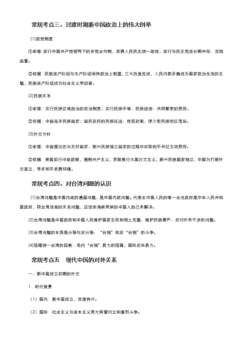 高中历史 2021届高考二轮精品专题七 具有中国特色的民主政治及外交 学生版03