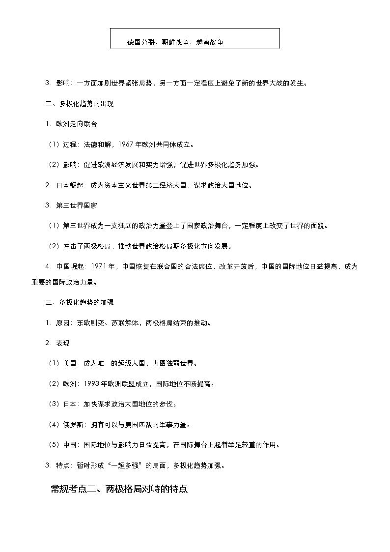 高中历史 2021届高考二轮精品专题十二 全球化趋势下的多元格局 教师版第3页