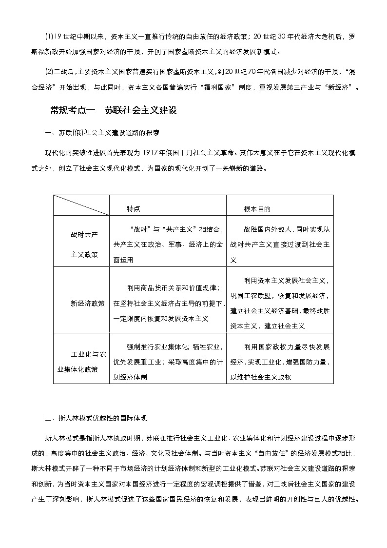 高中历史 2021届高考二轮精品专题十一 计划与市场纠结的世界经济 学生版第2页