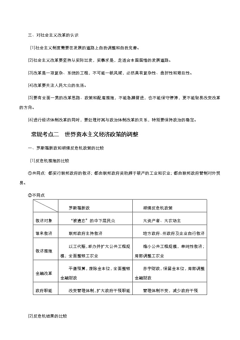 高中历史 2021届高考二轮精品专题十一 计划与市场纠结的世界经济 学生版第3页