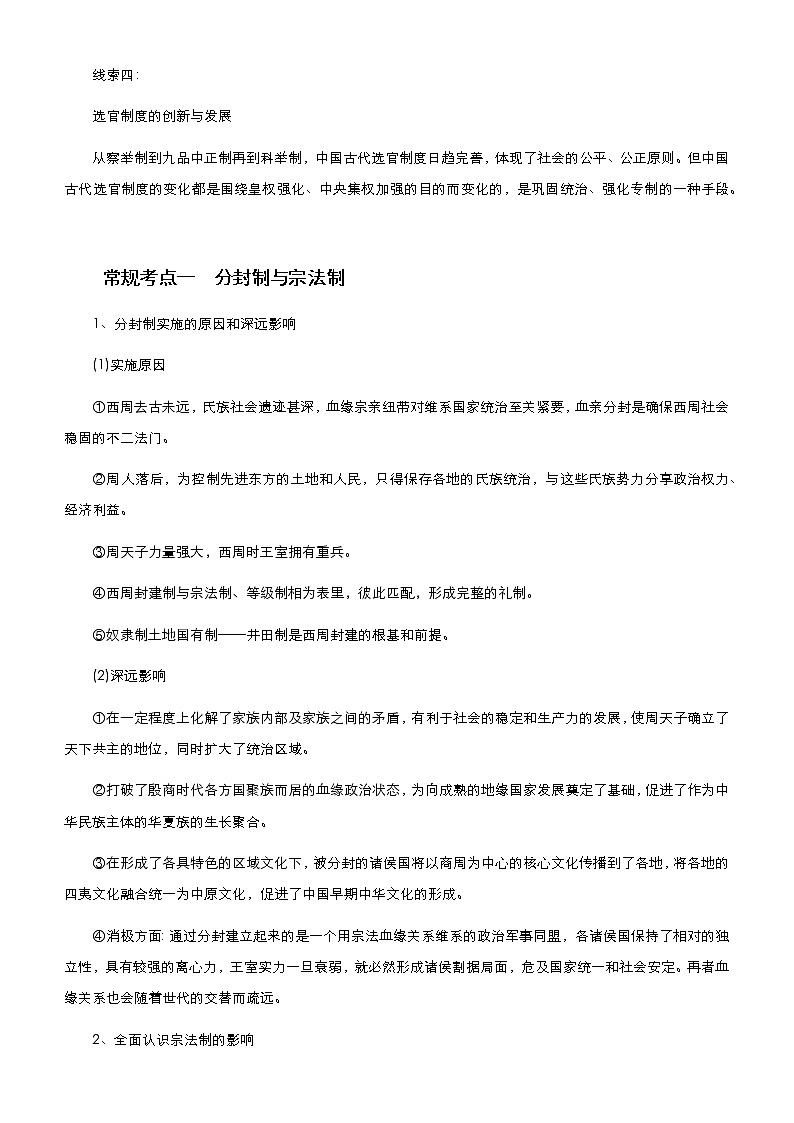 高中历史 2021届高考二轮精品专题一 中央集权下的古代政治 教师版第2页