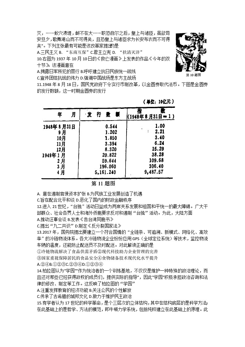 2023浙江省精诚联盟高三上学期12月适应性联考（一模）试题历史含解析第2页