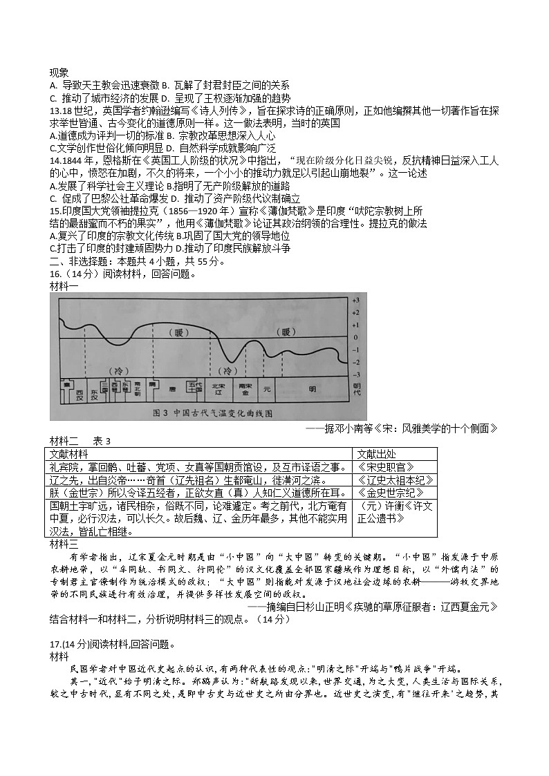 2023淄博部分学校高三上学期12月摸底考试历史含答案第3页