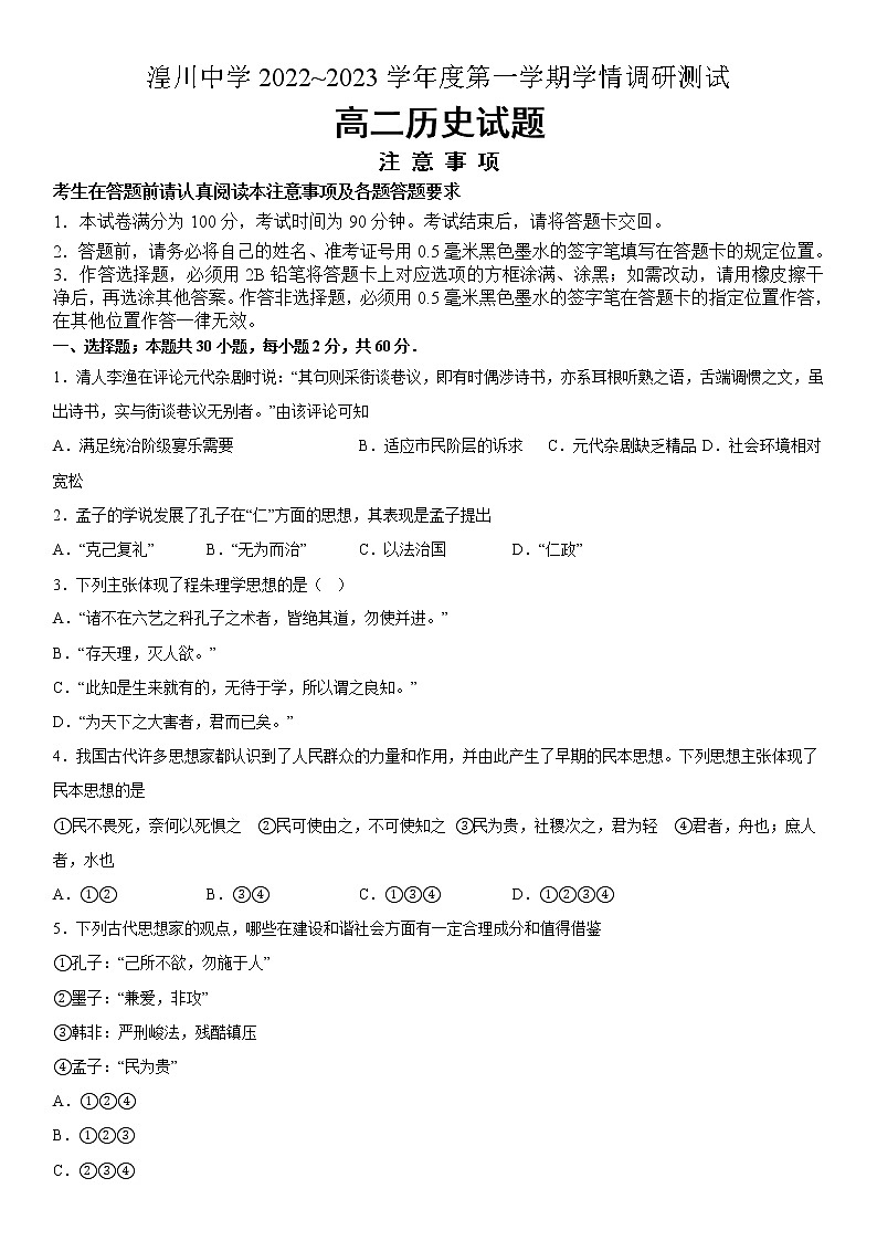 2023西宁湟川中学高二上学期12月月考试题历史含答案01