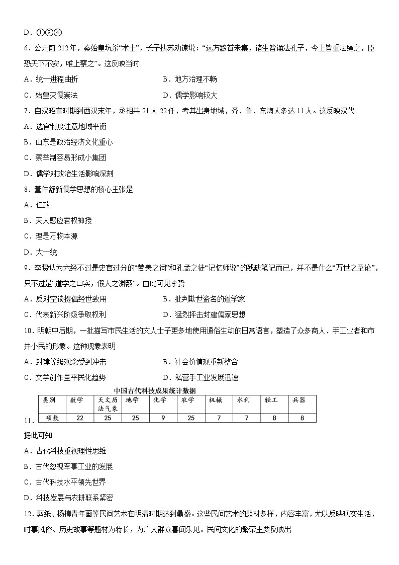 2023西宁湟川中学高二上学期12月月考试题历史含答案02