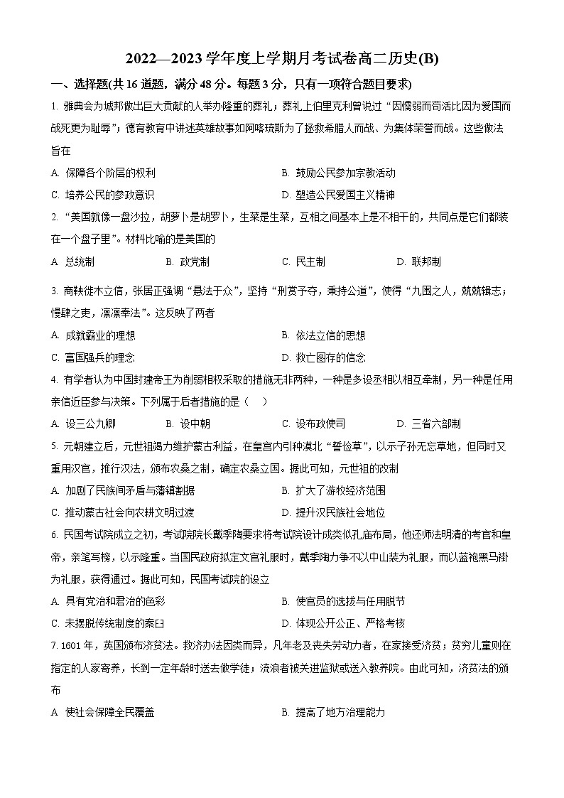 2023鞍山普通高中高二上学期第三次月考试题历史含解析01