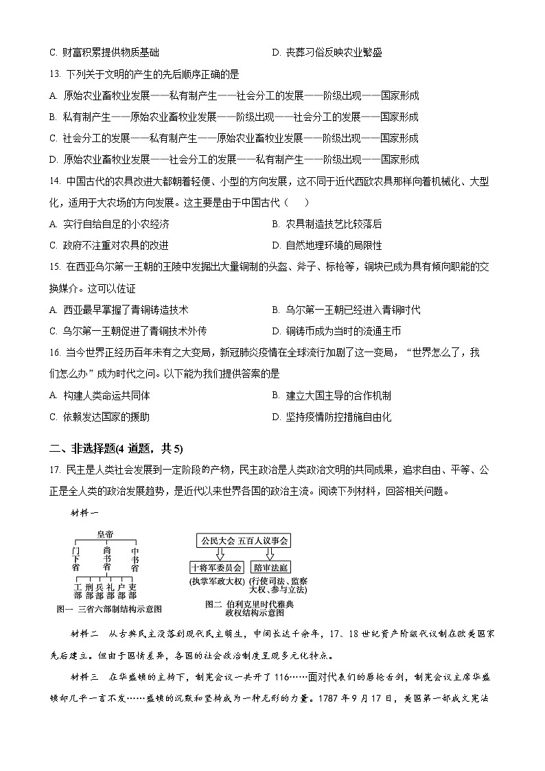 2023鞍山普通高中高二上学期第三次月考试题历史含解析03