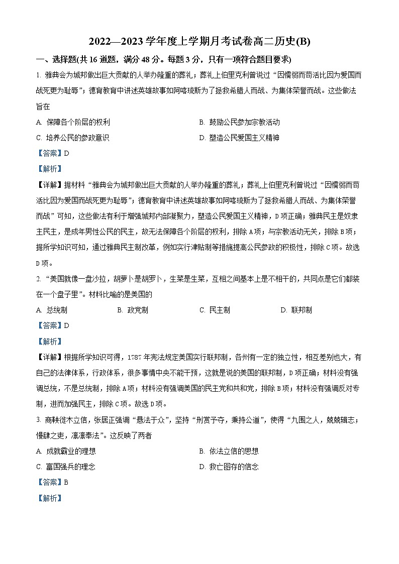 2023鞍山普通高中高二上学期第三次月考试题历史含解析01