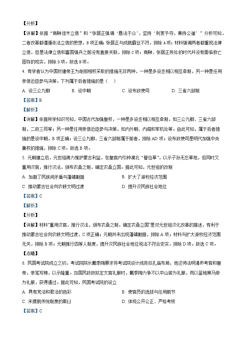 2023鞍山普通高中高二上学期第三次月考试题历史含解析02