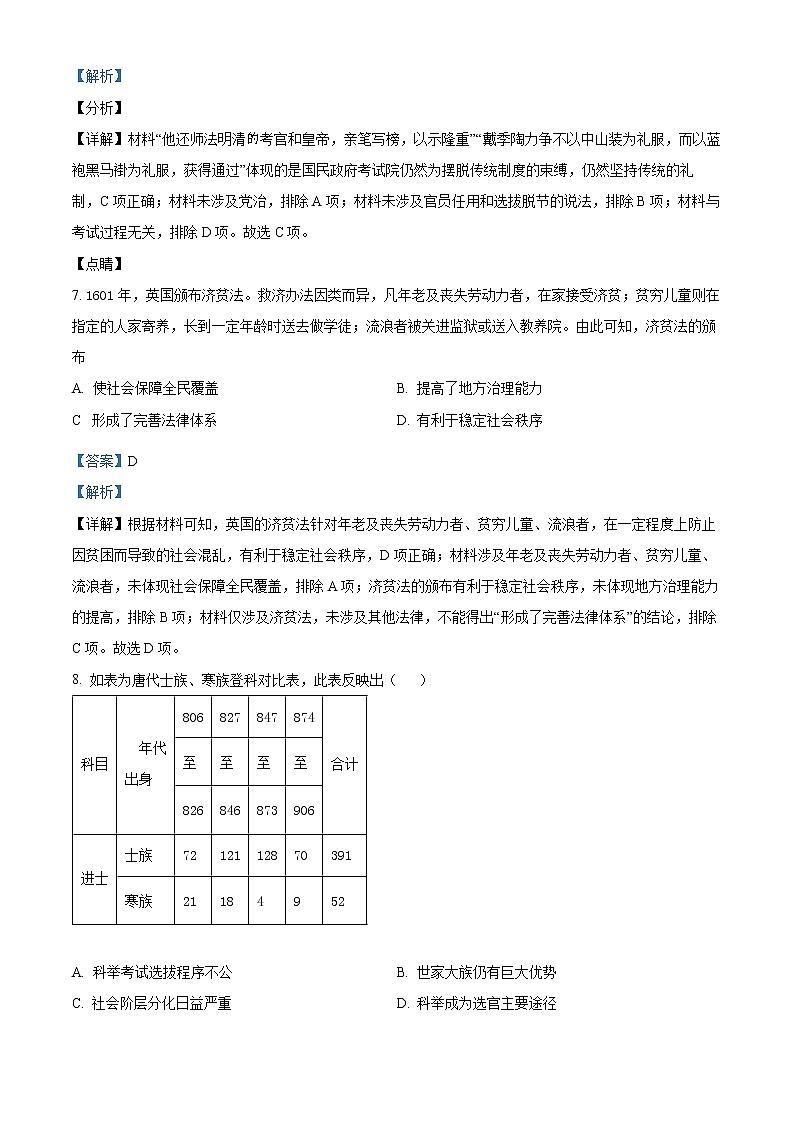 2023鞍山普通高中高二上学期第三次月考试题历史含解析03