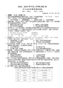 2023荆州沙中学高一上学期12月月考历史试题含答案