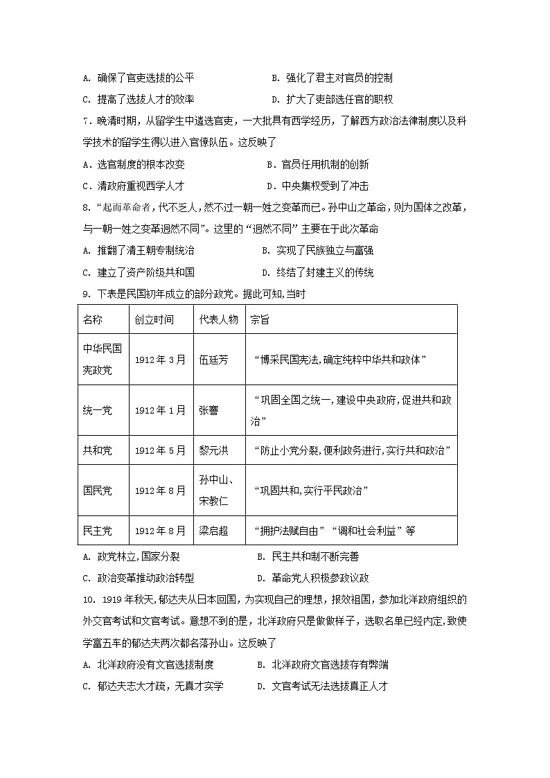江西省赣州市潭口中学2022-2023学年高二上学期第三次阶段性考试历史试题02
