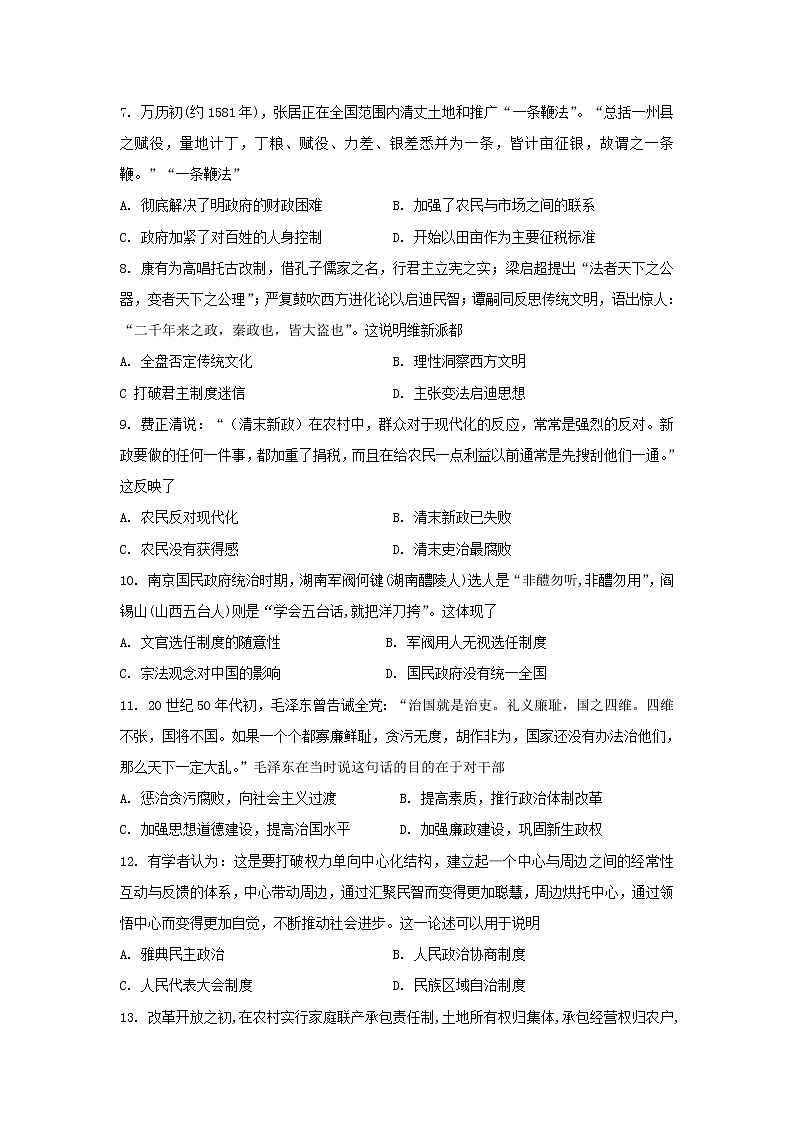 辽宁省营口市大石桥市第三高级中学2022-2023学年高二上学期第三次阶段性考试历史试题02
