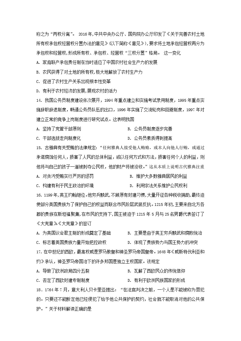 辽宁省营口市大石桥市第三高级中学2022-2023学年高二上学期第三次阶段性考试历史试题03