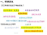 导言课 课件---2022-2023学年高中历史统编版必修中外历史纲要上册