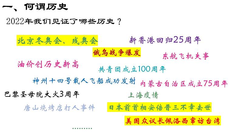 导言课 课件---2022-2023学年高中历史统编版必修中外历史纲要上册04