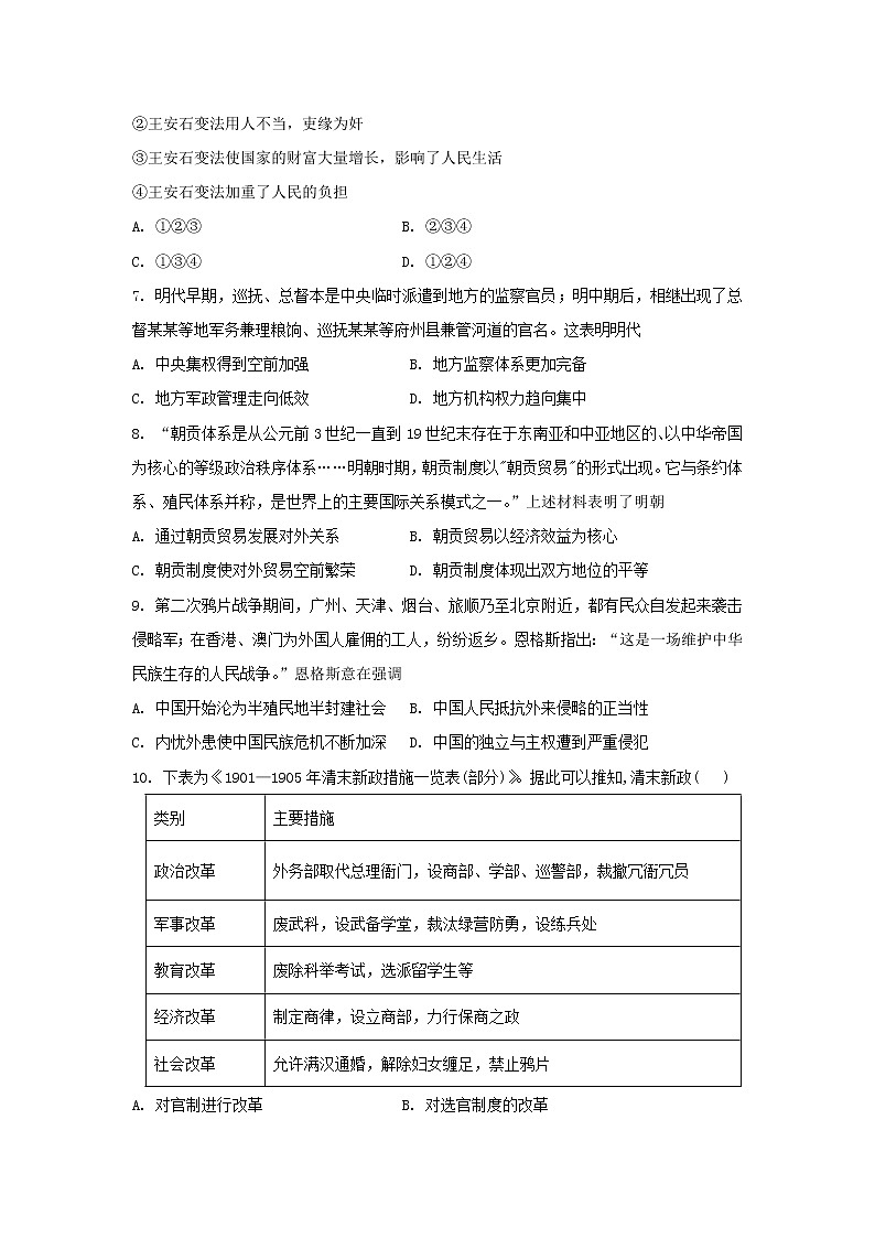 河北省秦皇岛市卢龙县第二高级中学2022-2023学年高二上学期第三次阶段性考试历史试题02