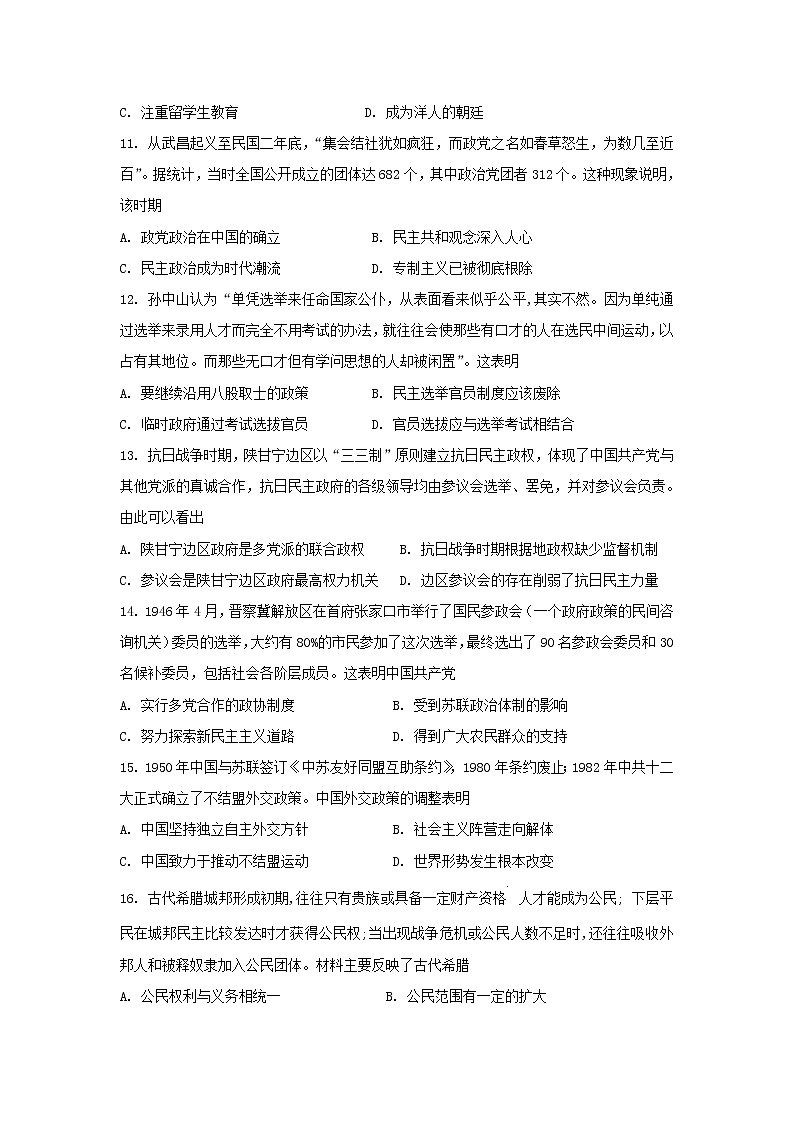 河北省秦皇岛市卢龙县第二高级中学2022-2023学年高二上学期第三次阶段性考试历史试题03