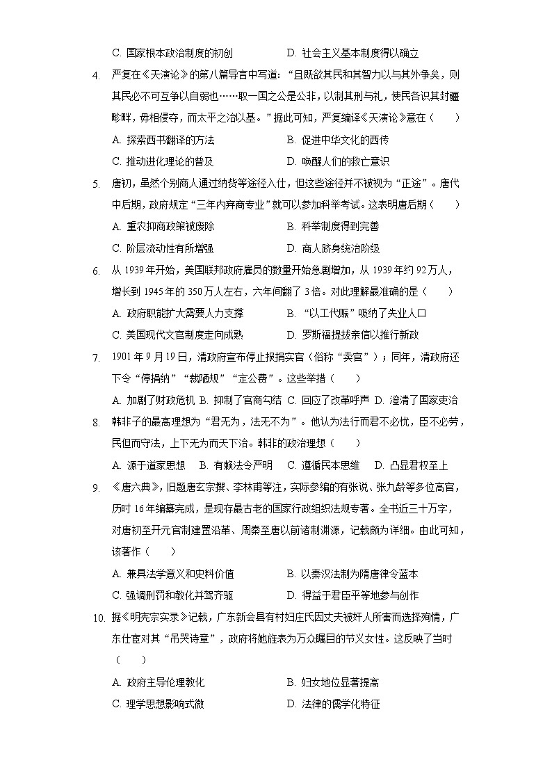 河南省创新发展联盟2022-2023学年高二上学期第二次联考历史试卷第2页