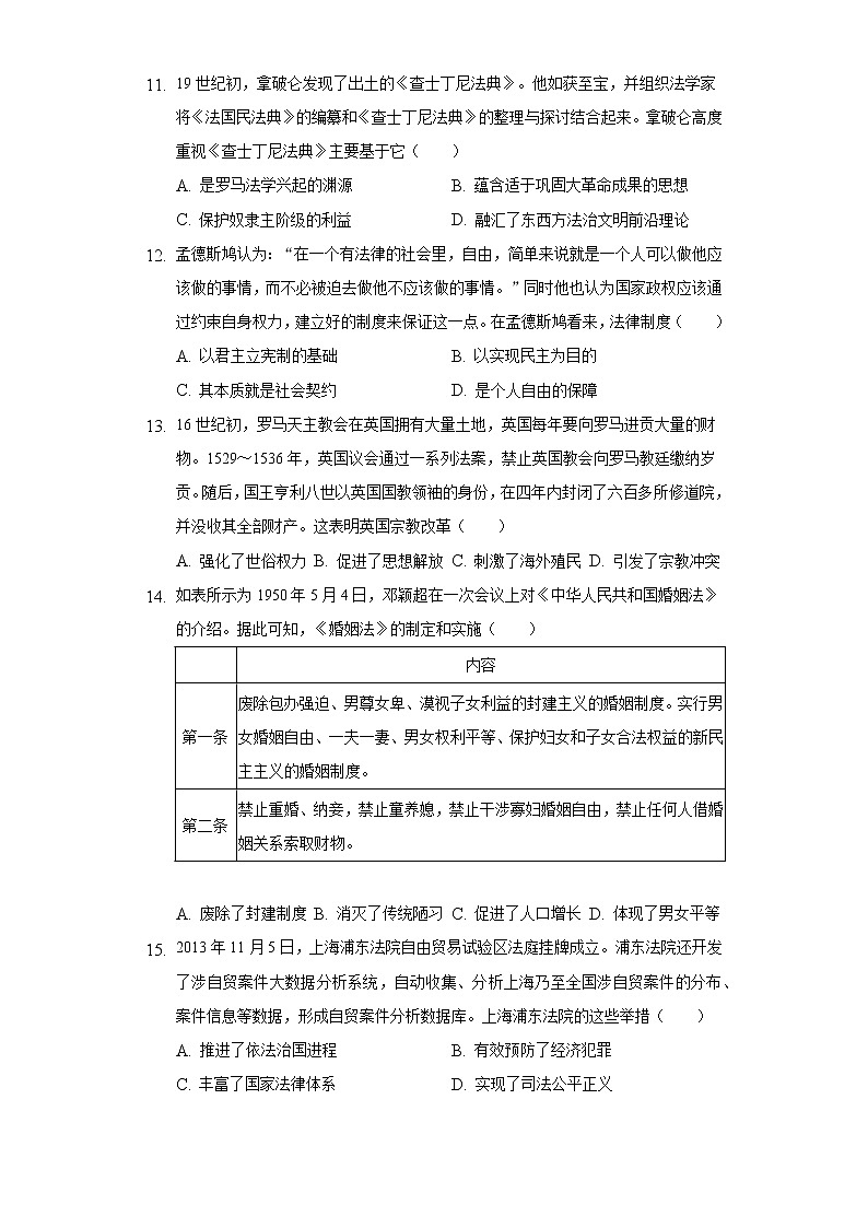 河南省创新发展联盟2022-2023学年高二上学期第二次联考历史试卷第3页