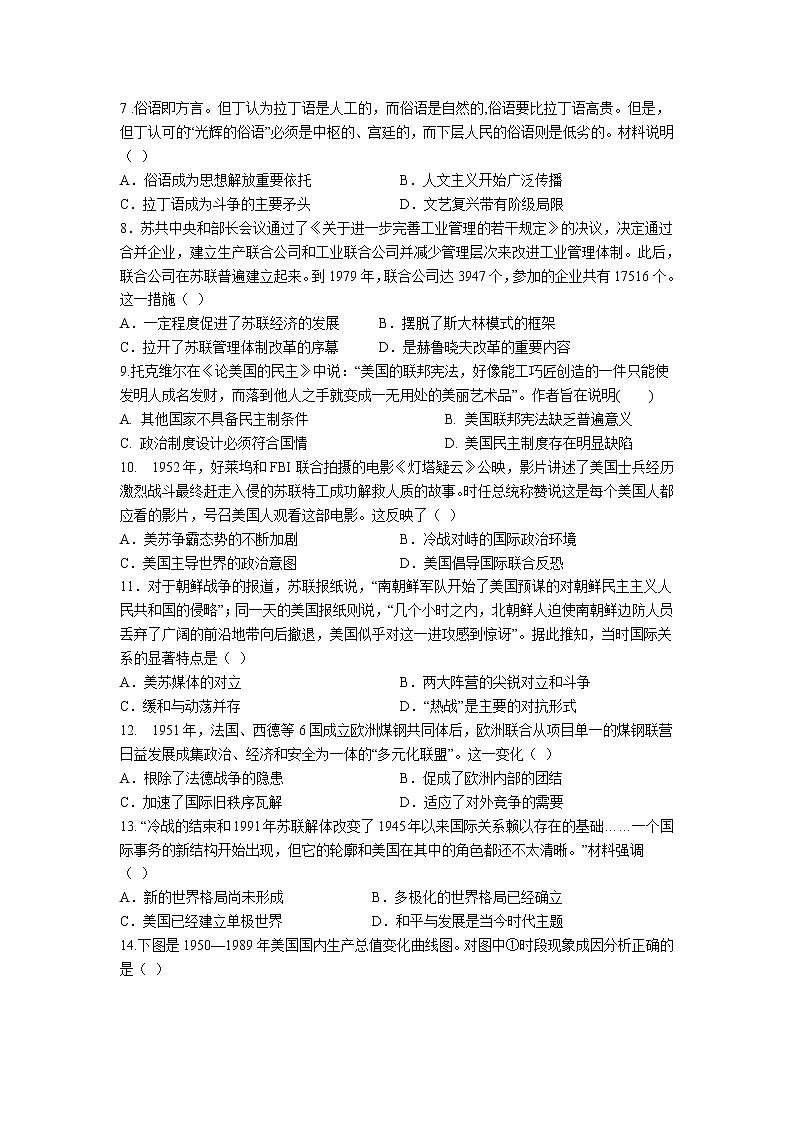 湖北省天门市2021-2022学年高一下学期期末模拟考试历史试题第2页