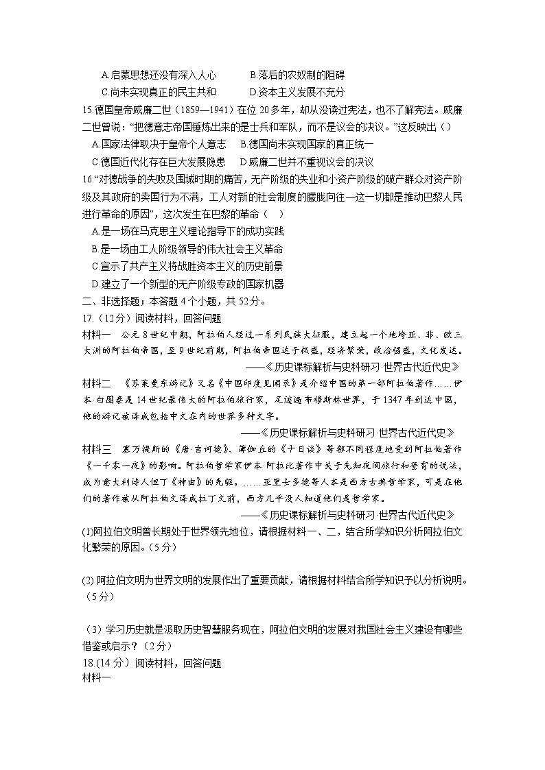 湖北省天门市2021-2022学年高一下学期期中测试历史试题第3页