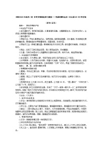 中华文明的起源与奠基——先秦时期(远古～公元前221年)导学案 --2023届高三历史二轮复习