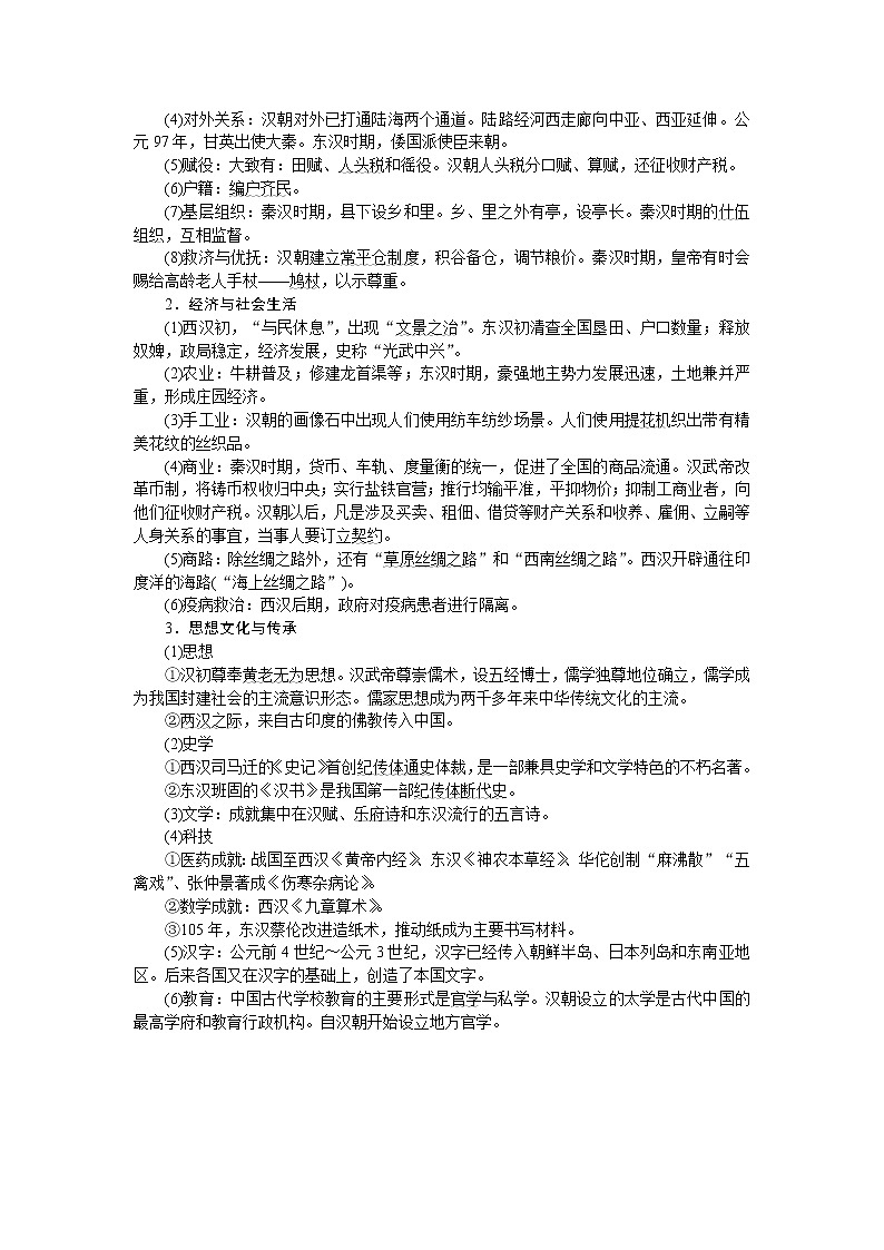 中华文明的形成与发展——秦汉时期(公元前221～公元220年)导学案 --2023届高三历史二轮复习02