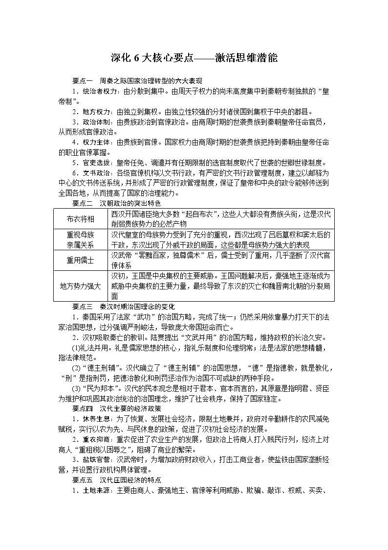 中华文明的形成与发展——秦汉时期(公元前221～公元220年)导学案 --2023届高三历史二轮复习03