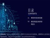 第6课 现代科技进步与人类社会发展课件--2022-2023学年高中历史统编版（2019）选择性必修二
