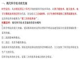 第6课 现代科技进步与人类社会发展课件--2022-2023学年高中历史统编版（2019）选择性必修二