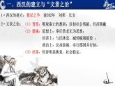 第4 课 西汉与东汉——统一多民族封建国家的巩固课件---2022-2023学年高中历史统编版必修中外历史纲要上册