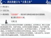 第4 课 西汉与东汉——统一多民族封建国家的巩固课件---2022-2023学年高中历史统编版必修中外历史纲要上册