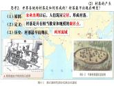 第10课 古代的村落、集镇和城市 课件--2022-2023学年高中历史统编版选择性必修二