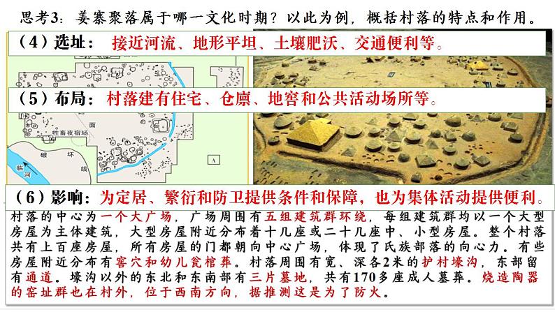 第10课 古代的村落、集镇和城市 课件--2022-2023学年高中历史统编版选择性必修二06