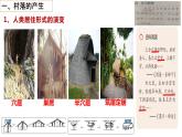 第10课 古代的村落、集镇和城市课件--2022-2023学年高中历史统编版选择性必修二
